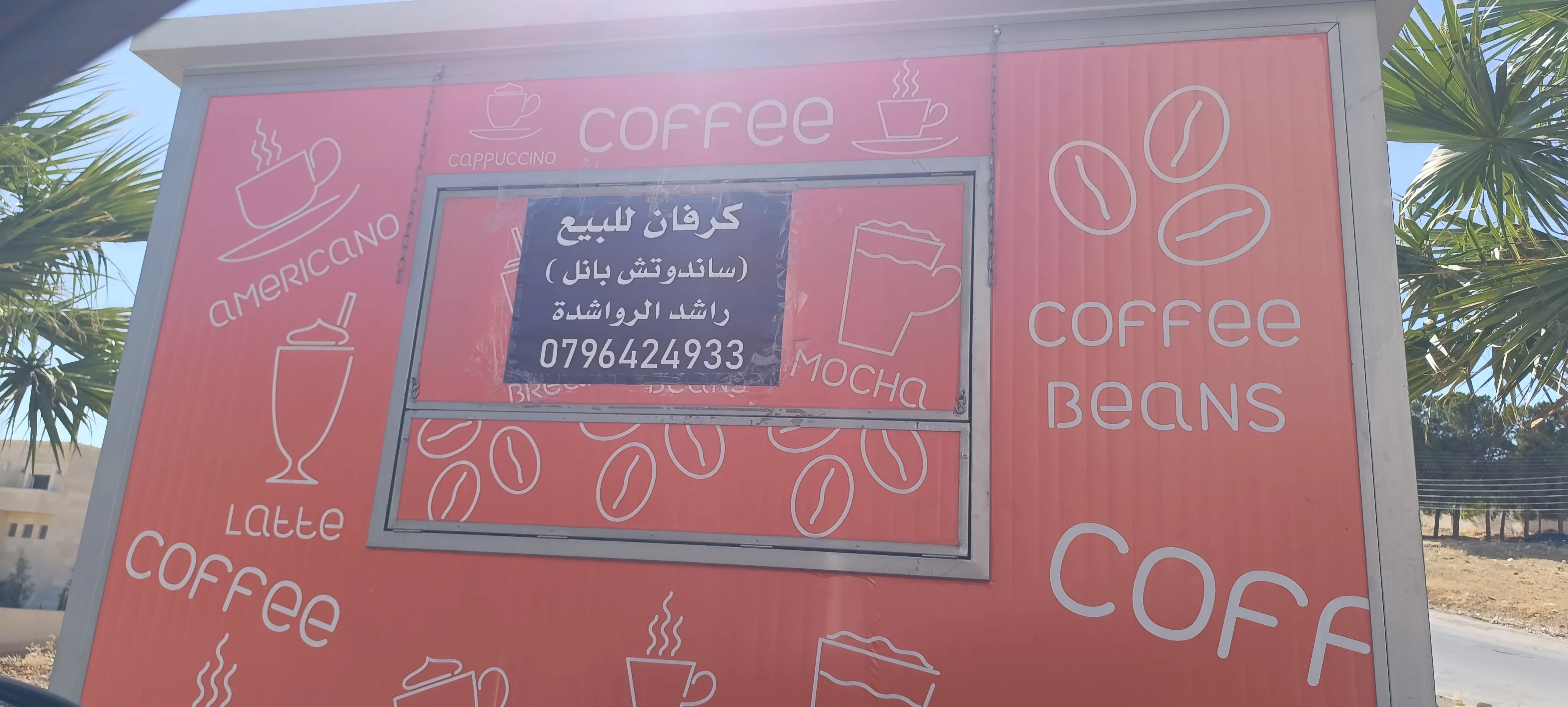 كشك قهوة