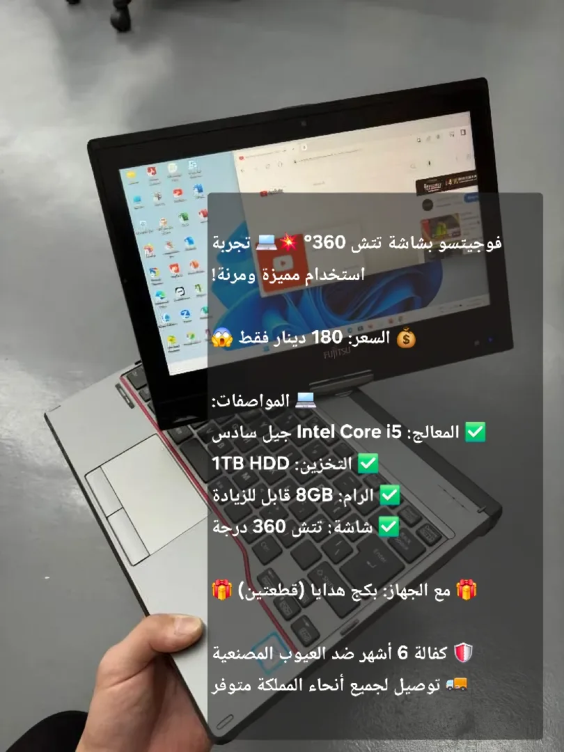لابتوب فوجيتسو  360
