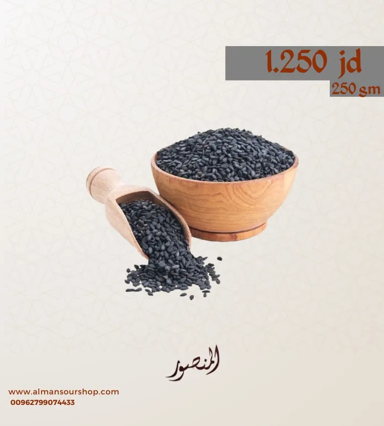 قزحة حب ( حبة البركة )