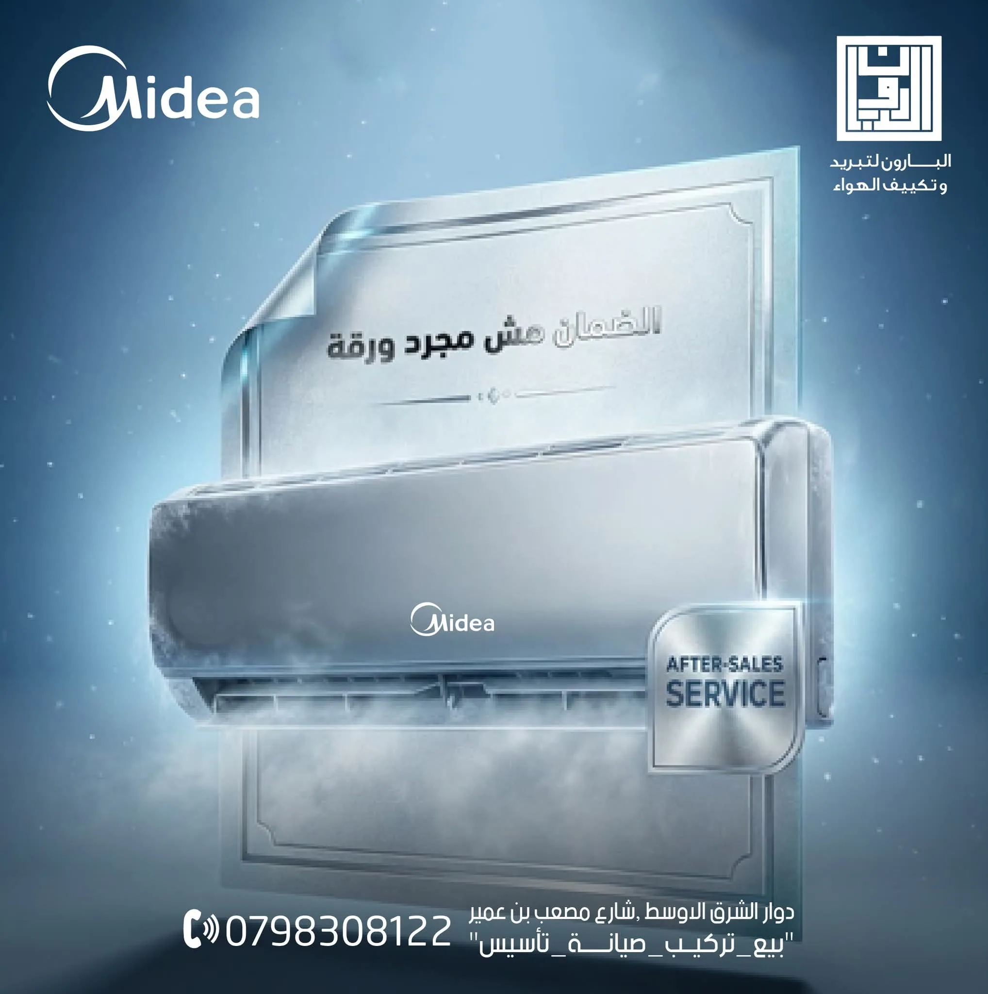مع مكيفات البارون وفّر أكثر وخذ أفضل أداء❄️ تبريد قوي + استهلاك أقل✔️ تركيب وصيانة