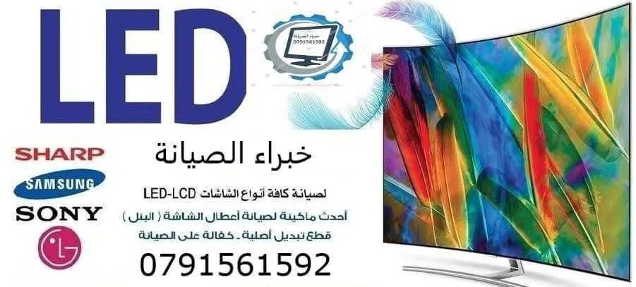 صيانة جميع انواع الشاشات