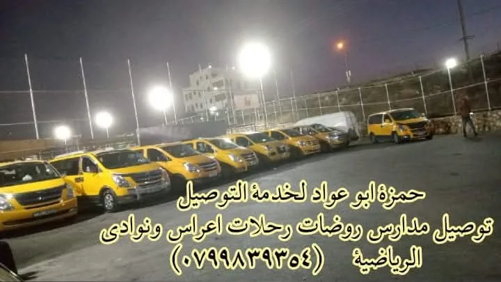 خدمة التوصيل