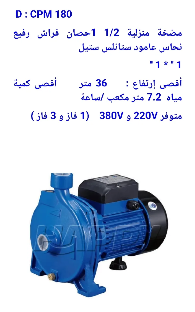 مضخة ماء منزلية