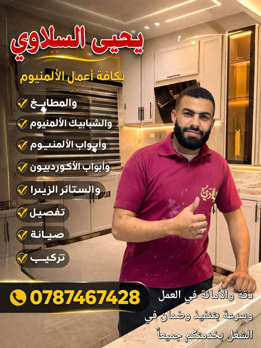 يحيى السيلاوي لكافة اعمال الالمنيوم والمطابخ والشبابيك وابواب الالمنيوم