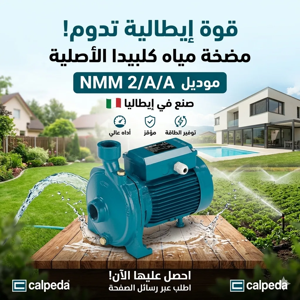 مضخة ١ حصان كلبيدا ايطالي
