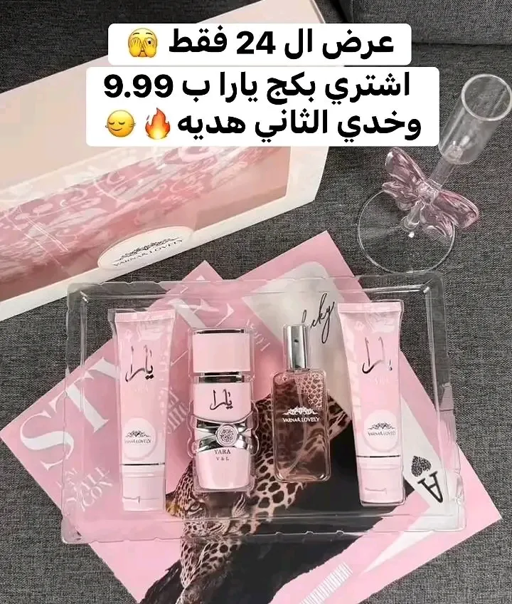 عرض البكج  ياراوثاني مجاني 🔥🔥