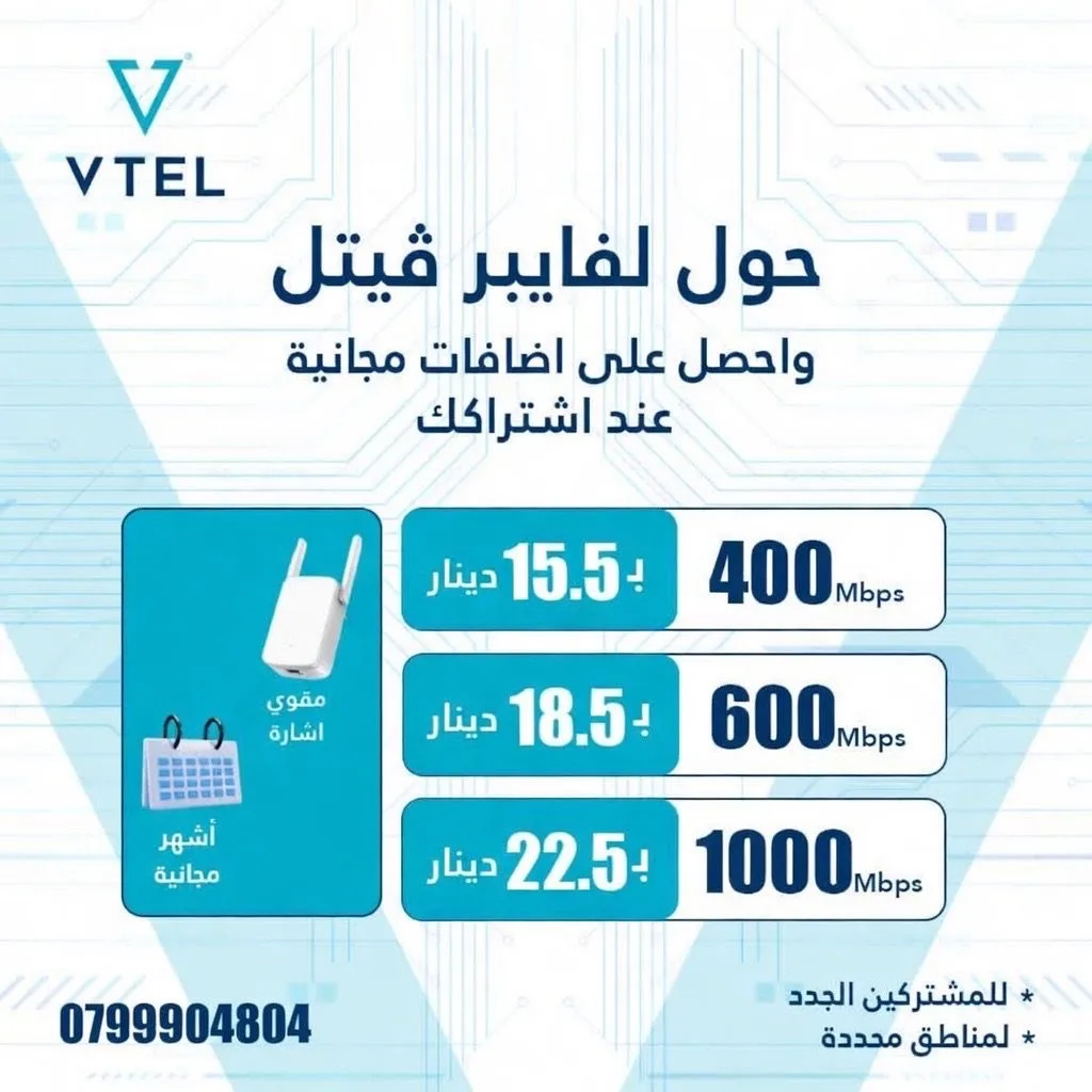 internet fiber فايبر انترنت الاسرع والاقوى من شركة vtel