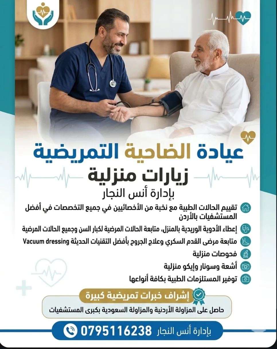 خدمات طبية وتمريضية عامة
