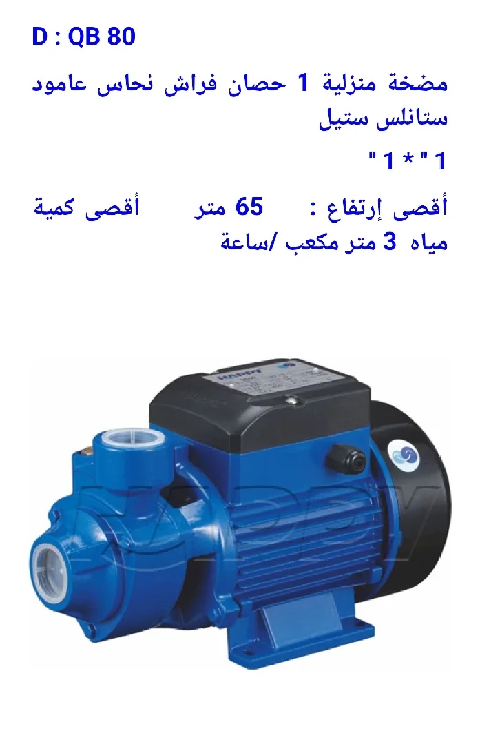 مضخة ماء منزلية