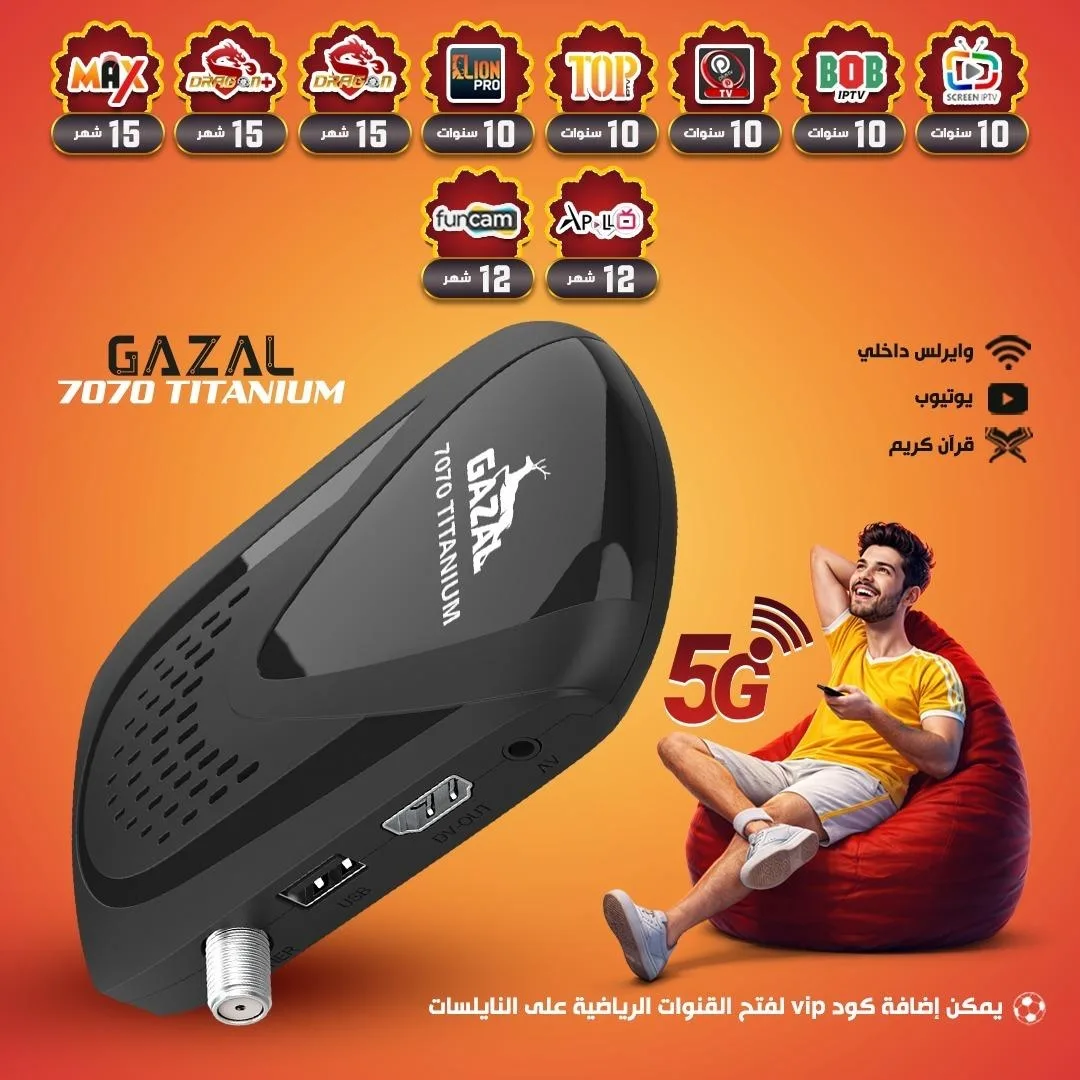 رسيفرات غزال