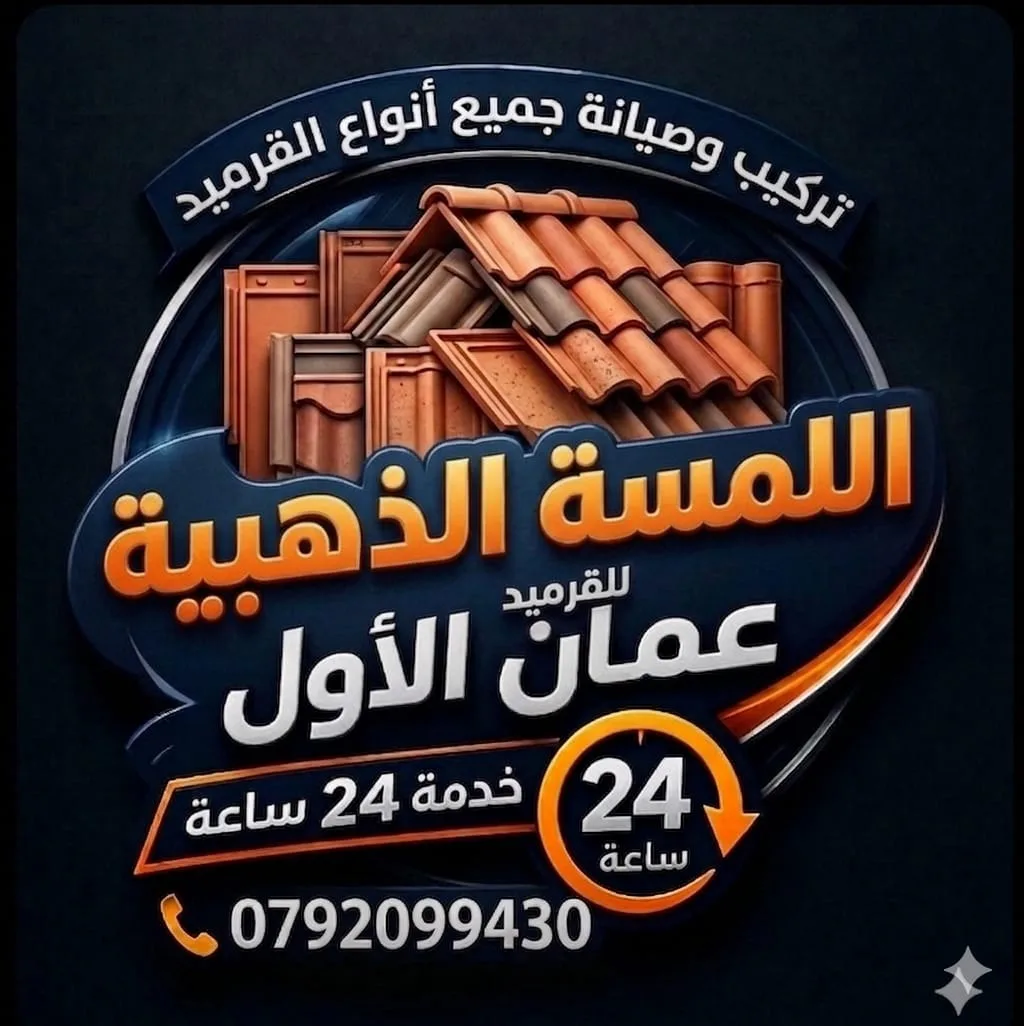 تركيب قرميد براقولا عزل اسطح بناء وتمديد مسابح تركيب المنيوم