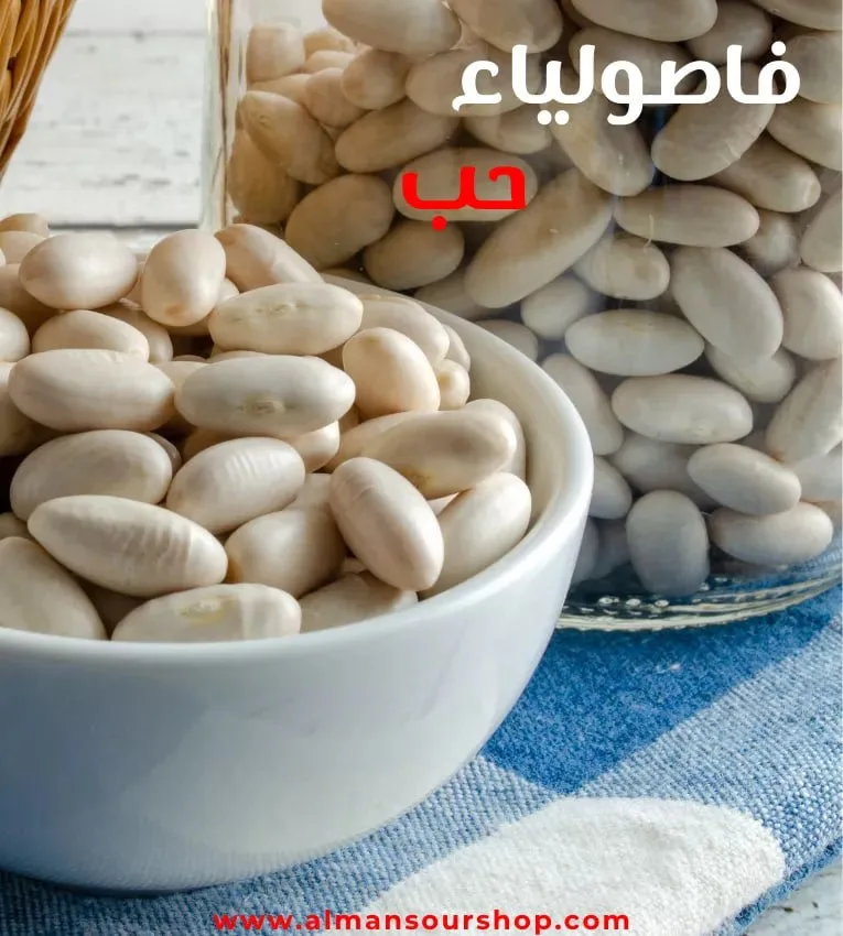 فاصولياء حب