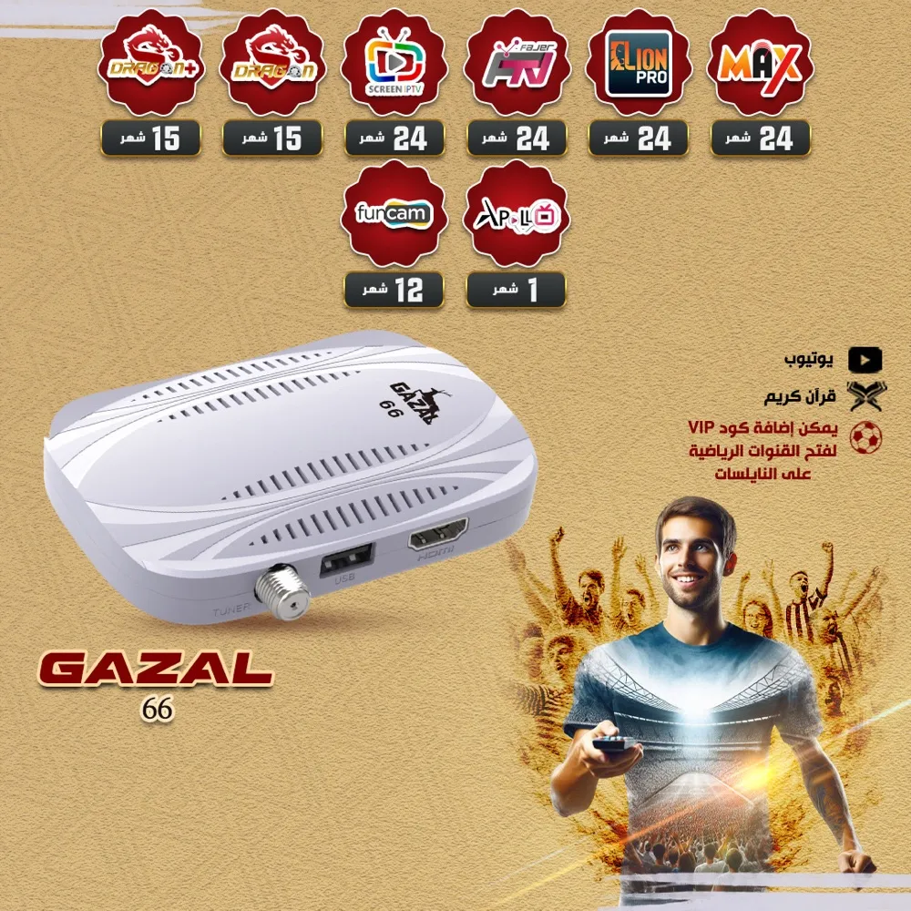 تشكيلة كبيرة وحديثة من رسيفراتgazal  الأقوى في مجال البث الفضائي والتلفزيوني