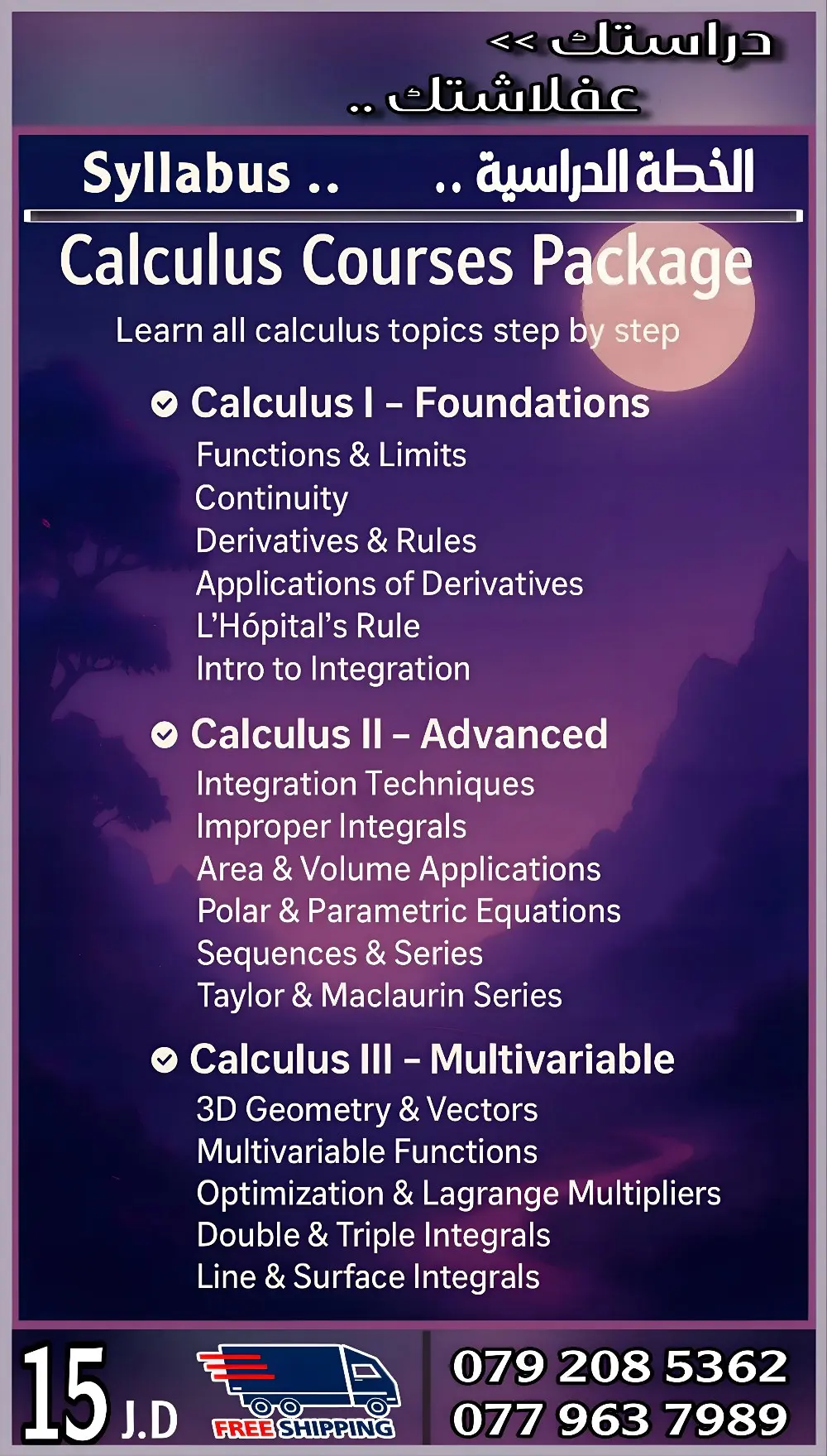✨الـكـالکولاس، مـعـادلات كتـيـر بتحـسـهـا صـعبـة،بـس مـمكن نبـسطها،