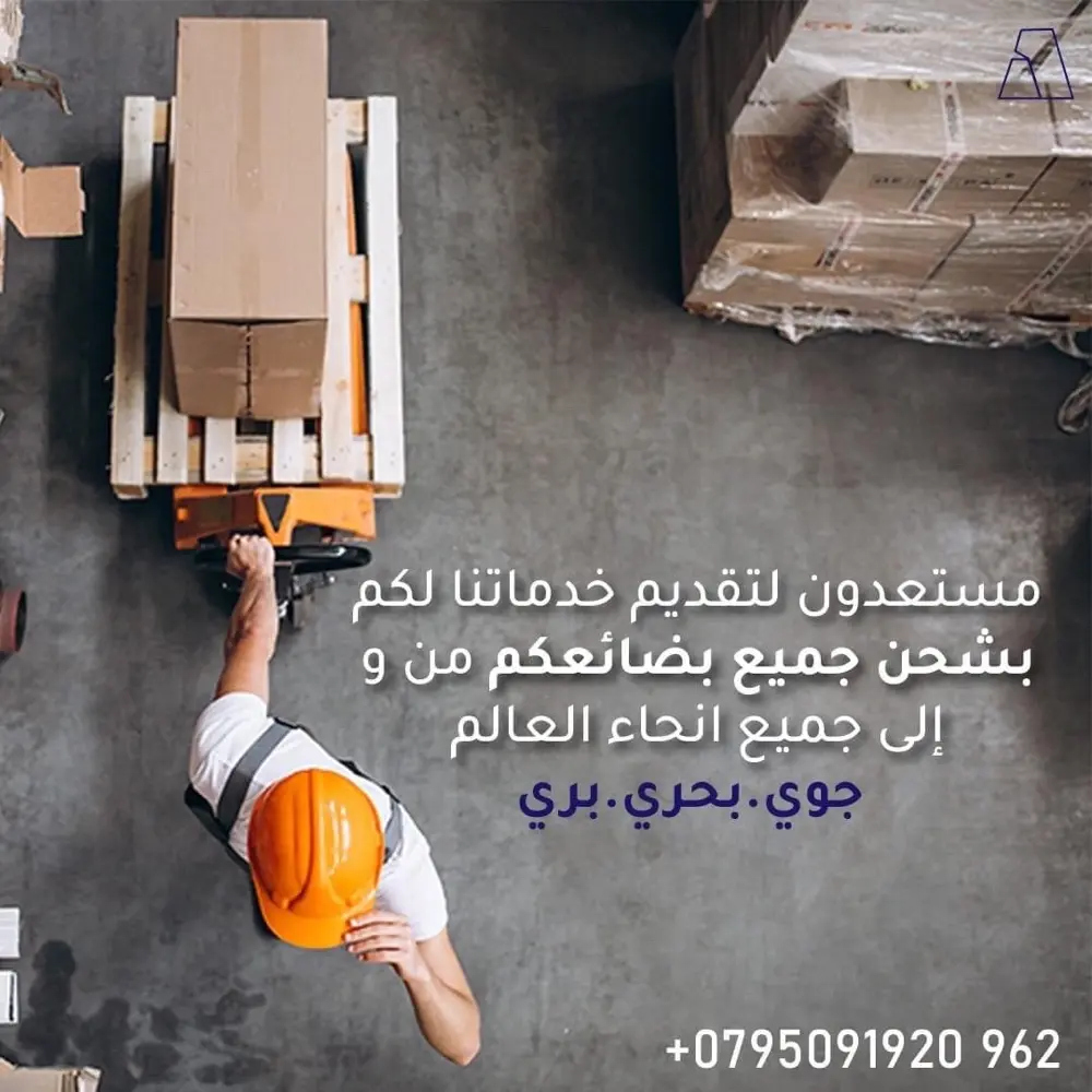 خدمات شحن جوي وبحري وبري