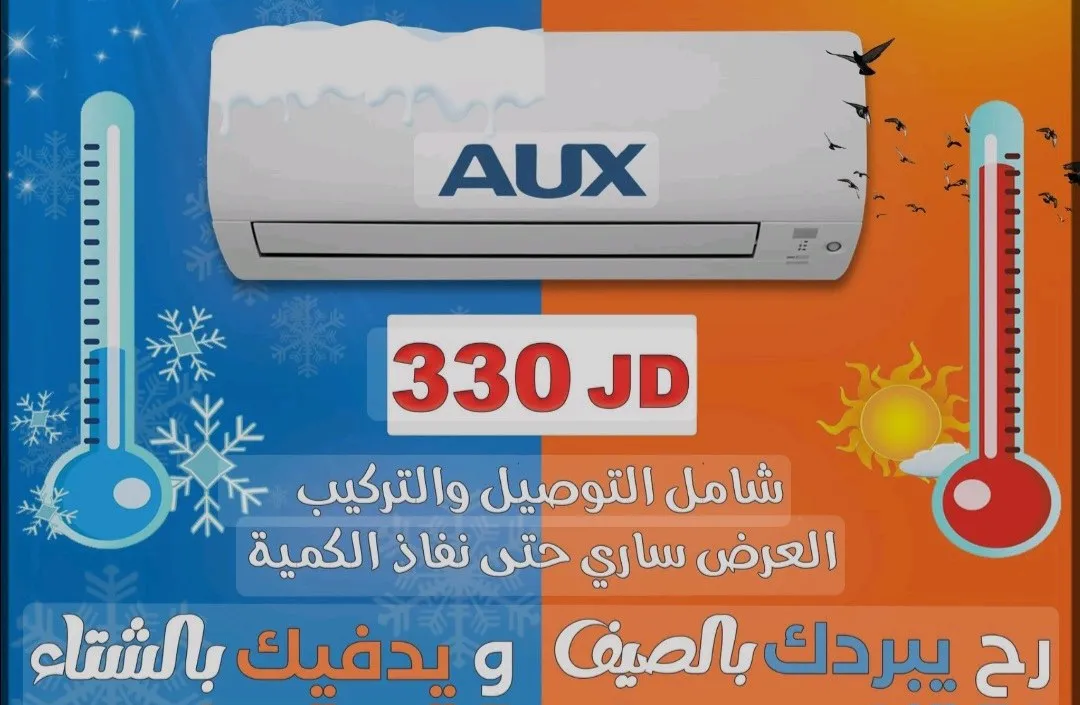 مكيف aux lisa