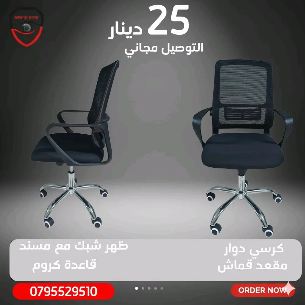 كراسي مكتبية