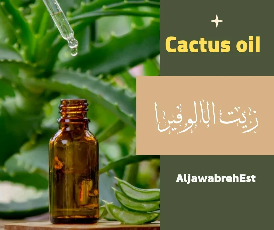 زيت الوفيرا