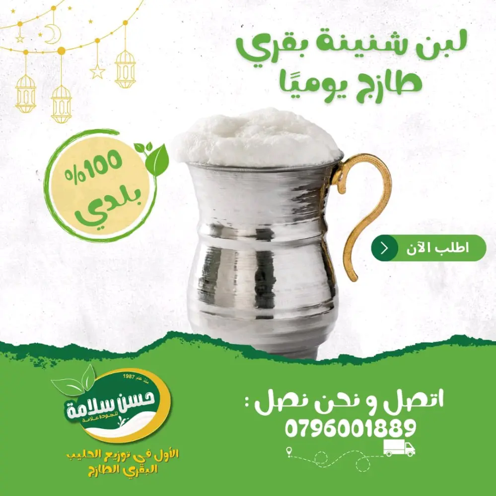 لبن شنينة بقري