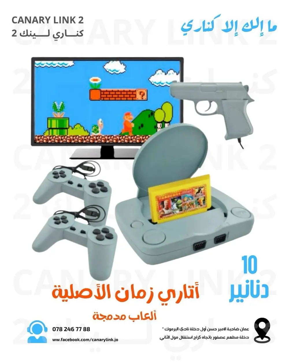 اتاري زمان