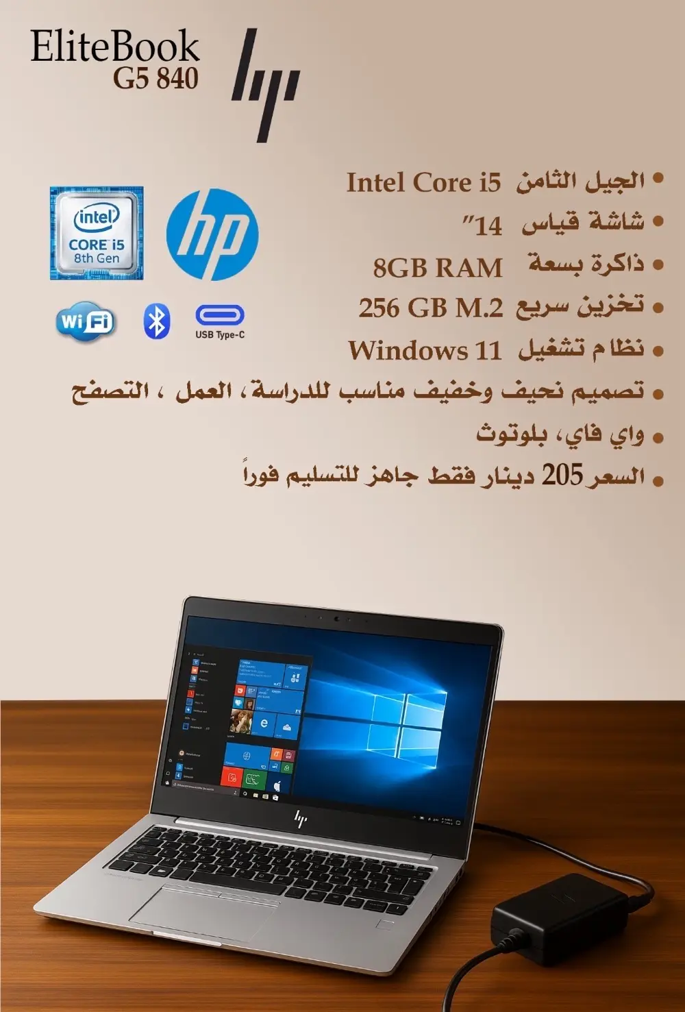 � لابتوب HP EliteBook G5 – معالج Intel Core i5 – الجيل الثامن