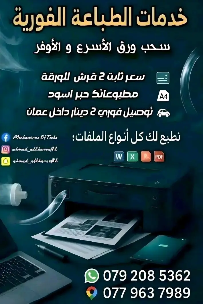 بدك خدمة سحب ورق تعتمدها بدون وجع راس؟