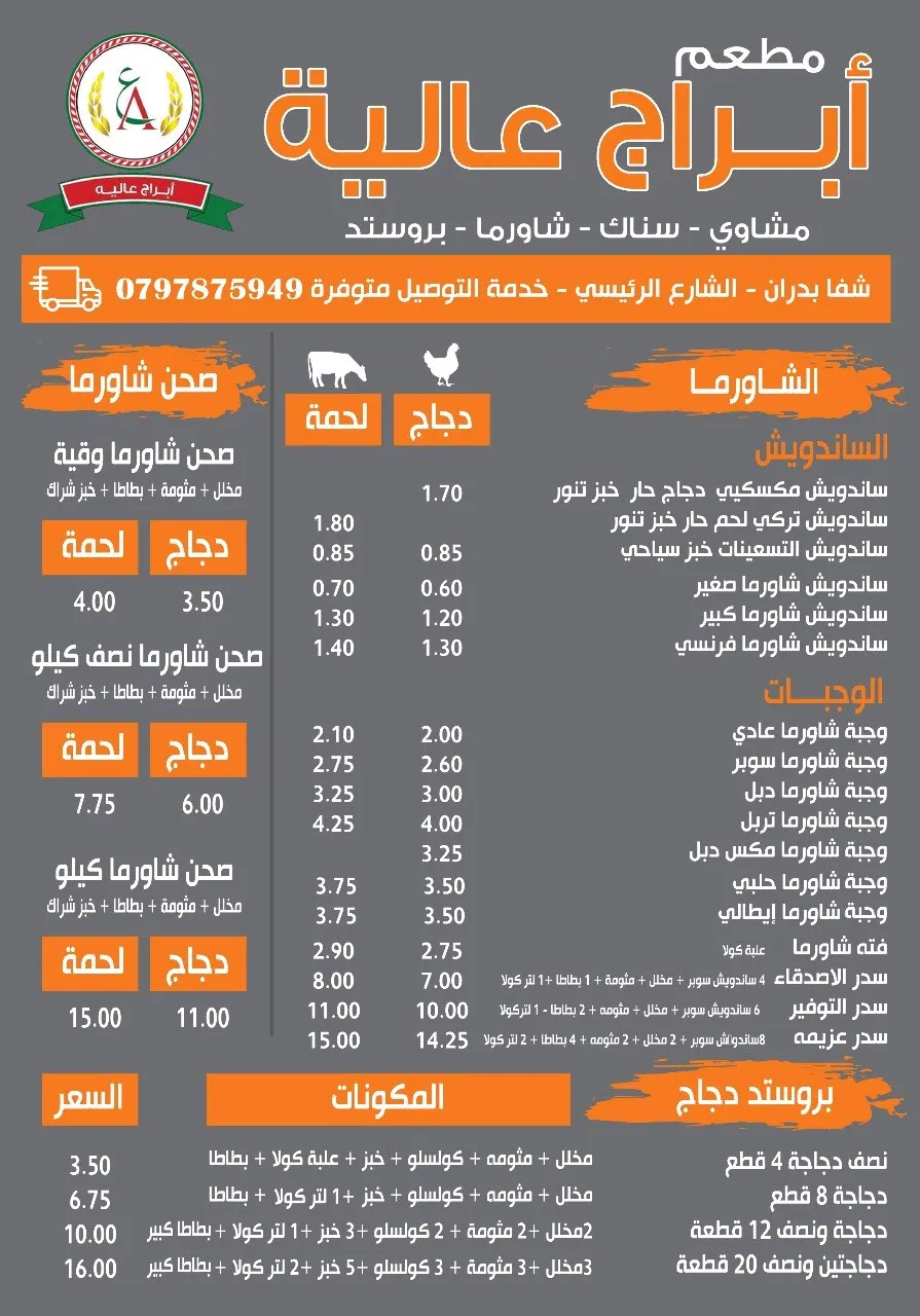 وجبة شاورما لحم عادي