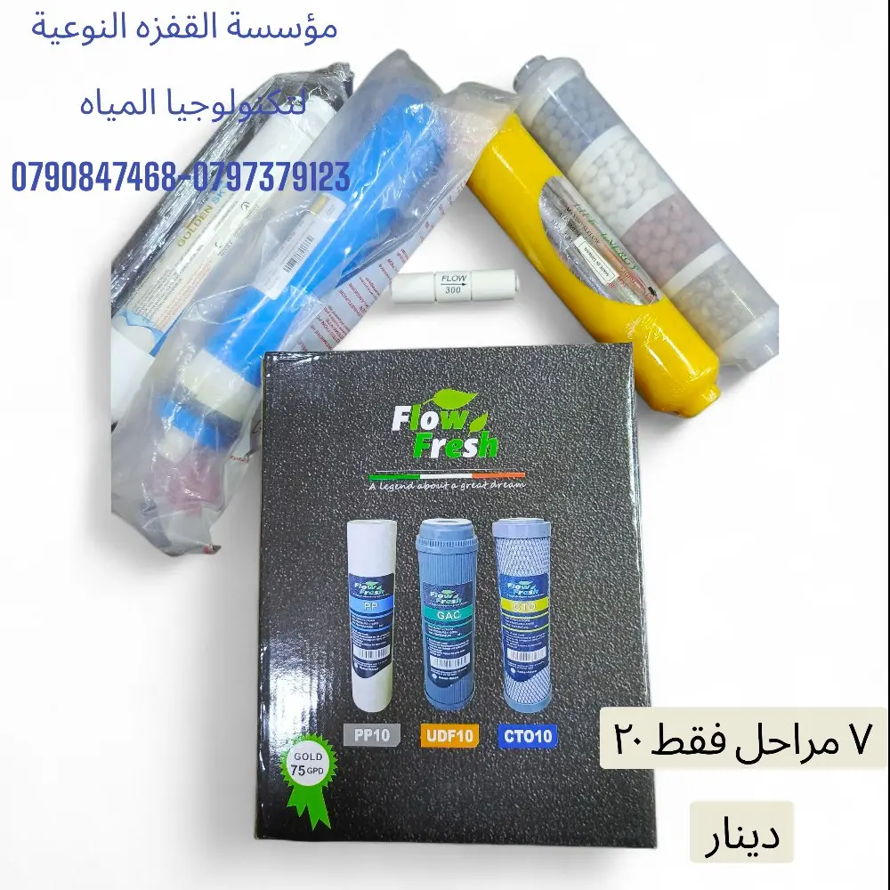 فلاتر مياه