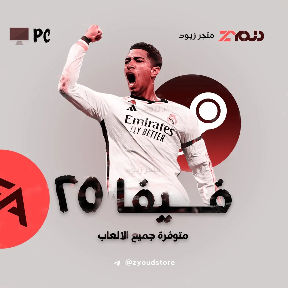 حساب فيفا 25 | تحكم كامل