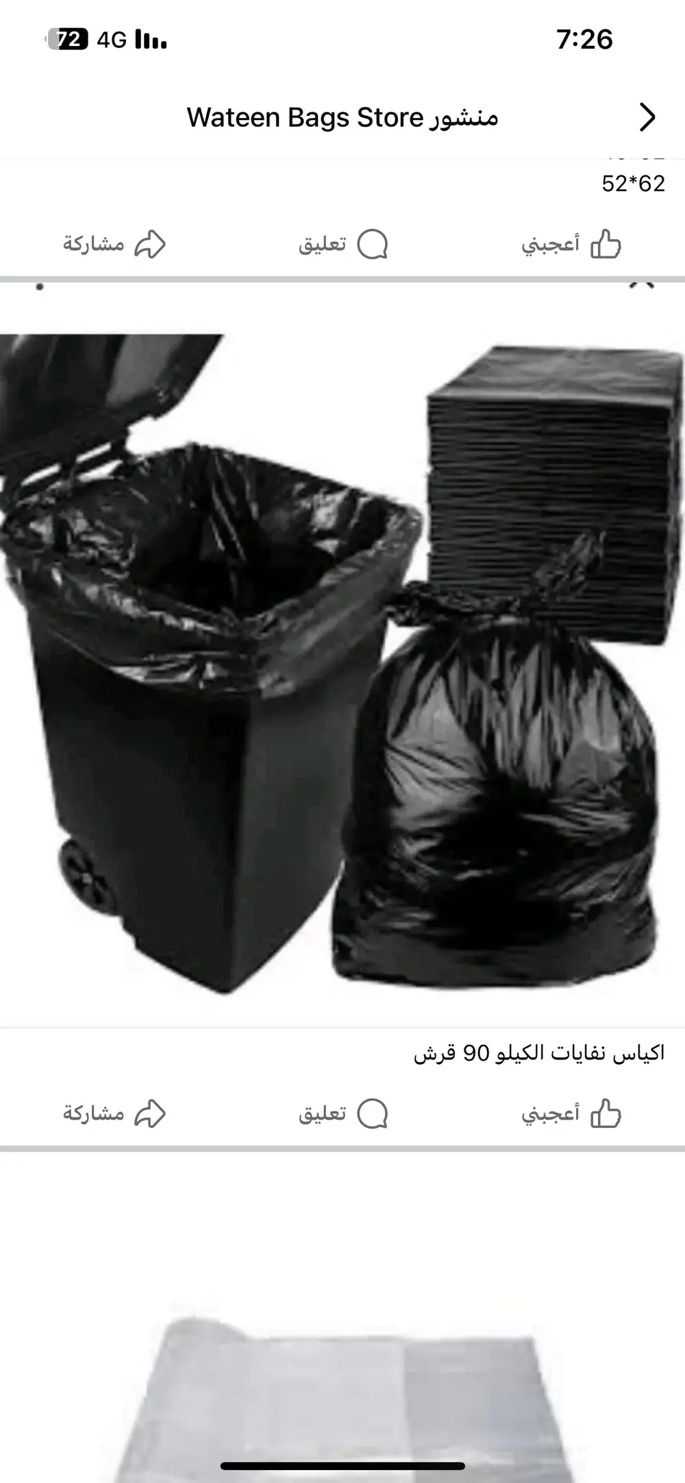 اكياس بلاستيكية