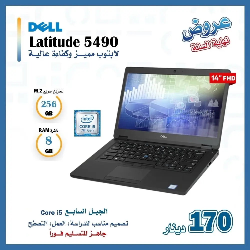 Dell Latitude 5490 i5 7th Gen Laptop | 8 GB RAM | 256 GB NVMe SSD | 14" FHD Disp