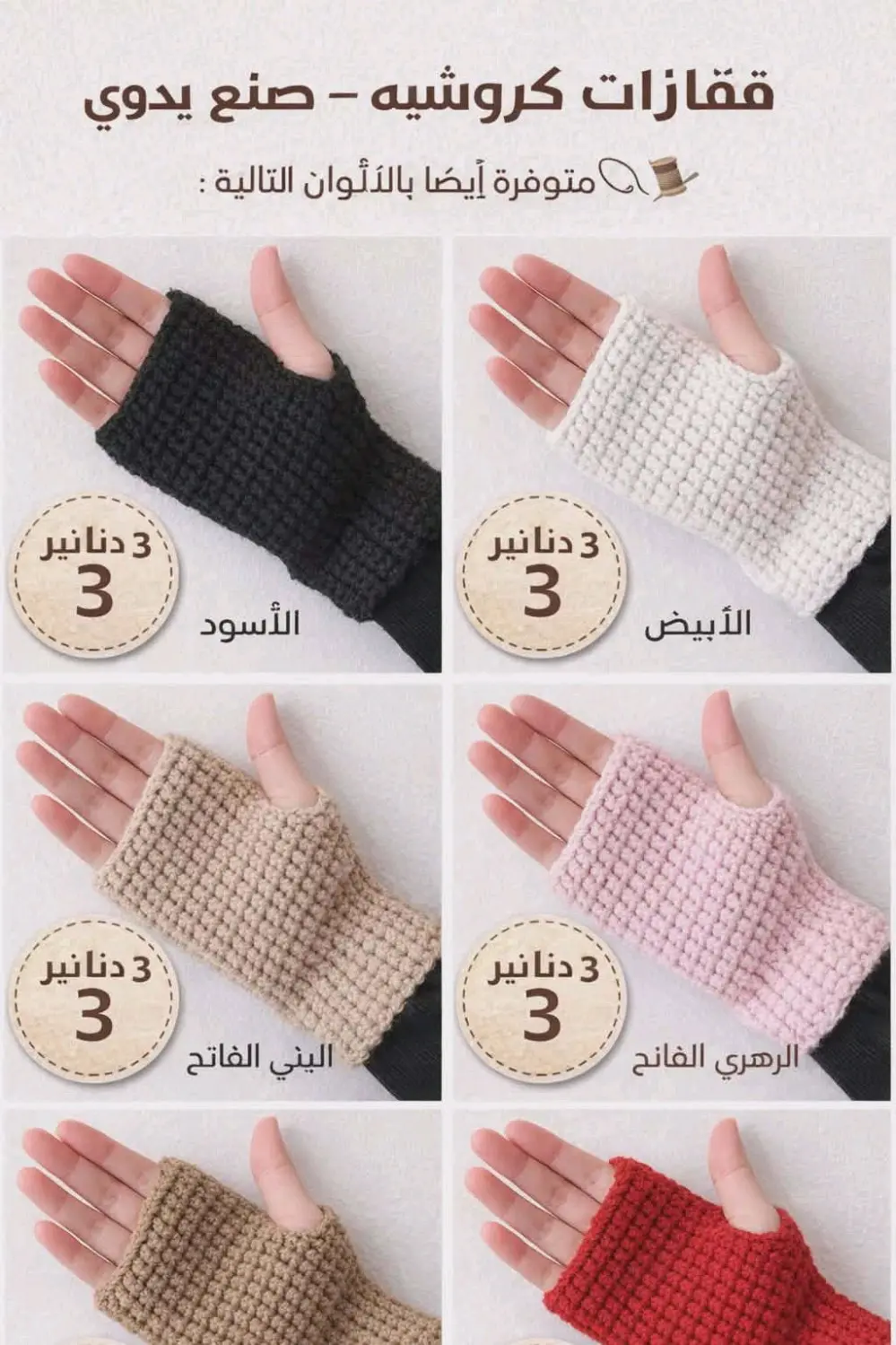 صناعة كفات كروشيه والعاب زي الدمه