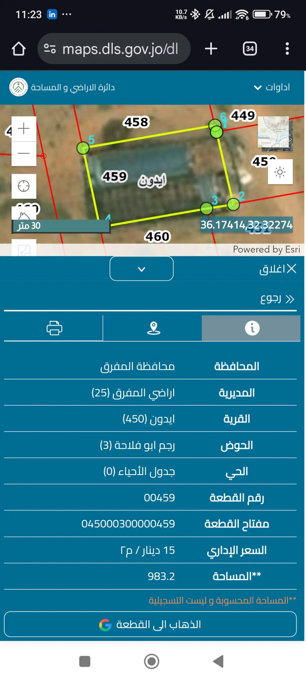 قطعة ارض للبيع في المفرق - المزة