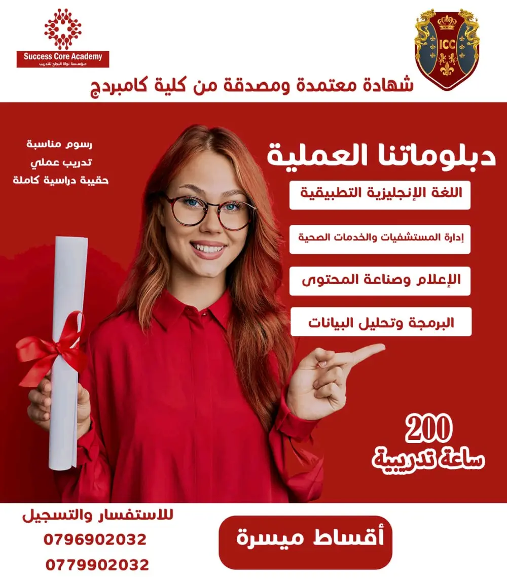 دبلوم تدريبي