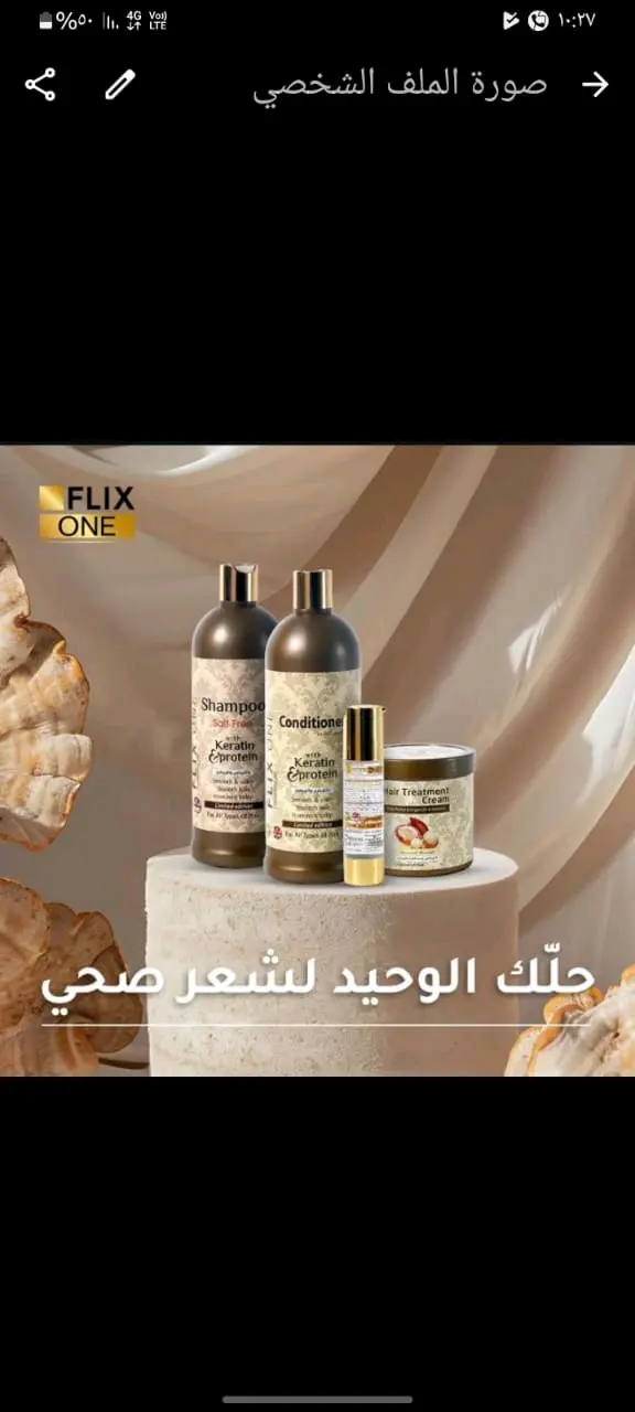 بكج الشعر من فلكيس ون