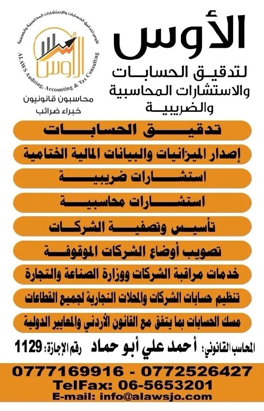 استشارات ضريبية