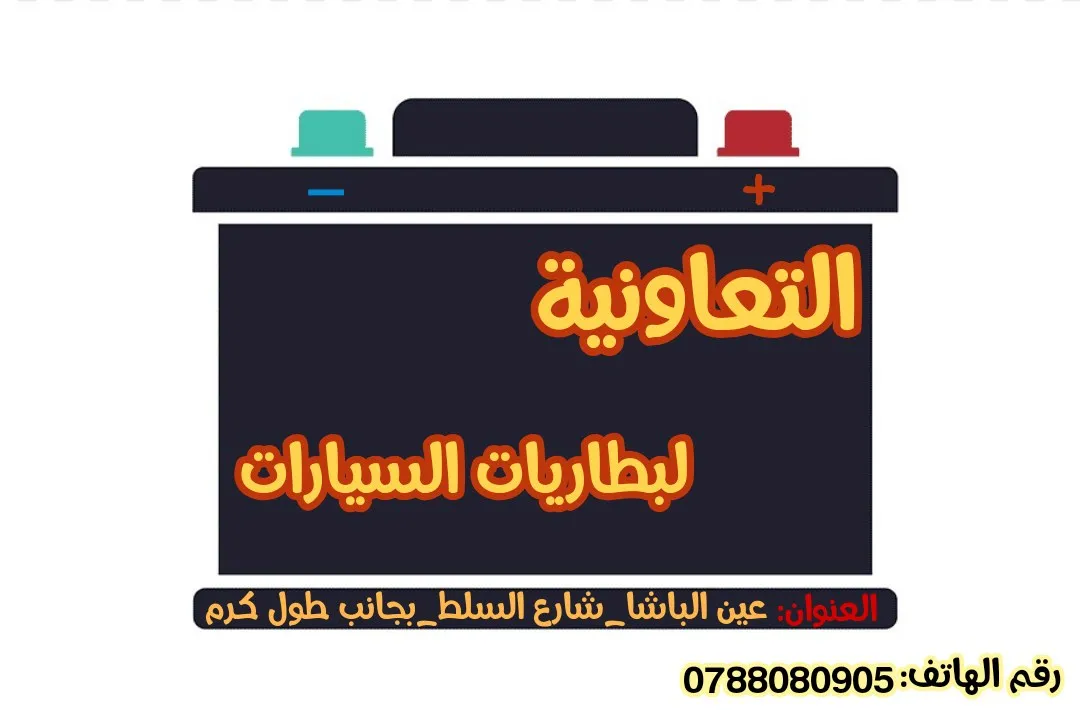 التعاونية
