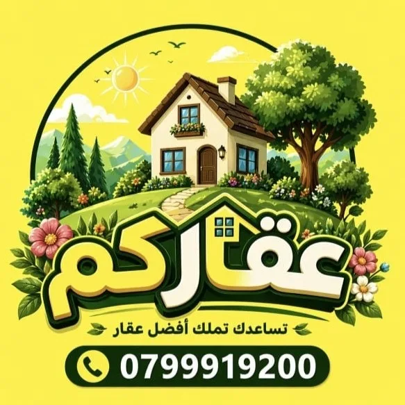 عقاركم 