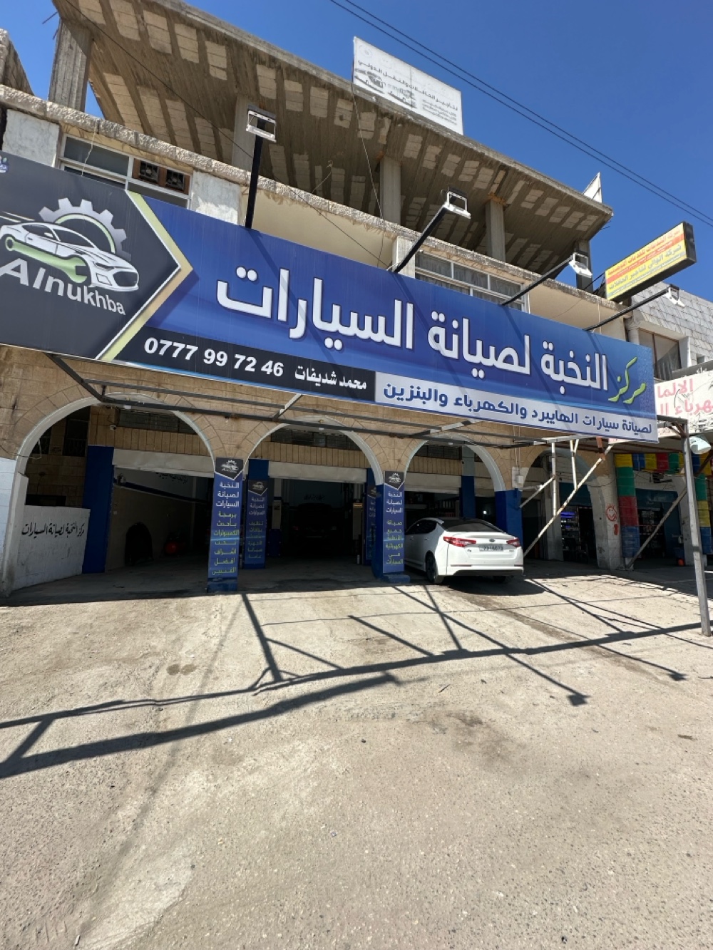 مركز النخبة لصيانة السيارات