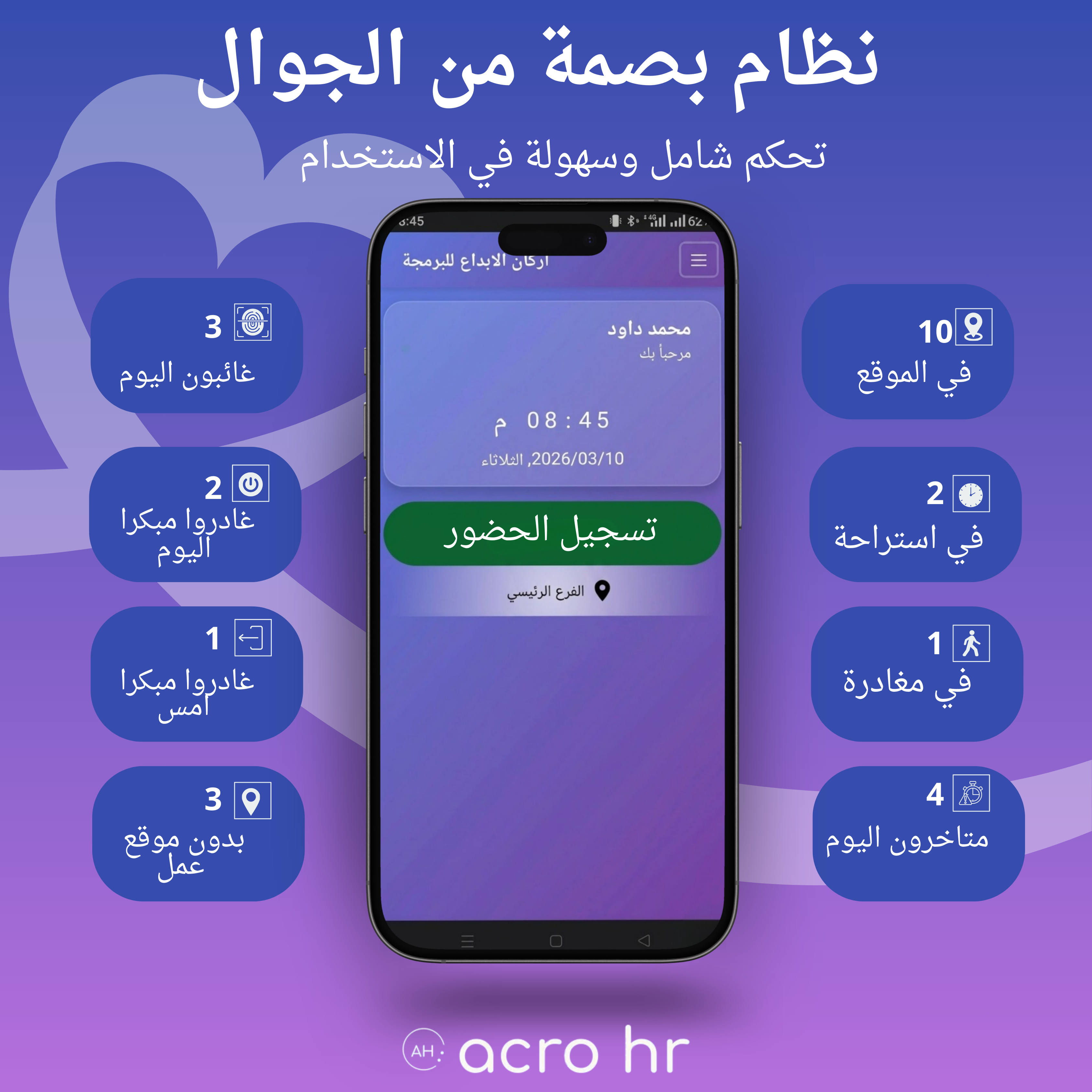 نظام بصمة الموظفين من الموبايل