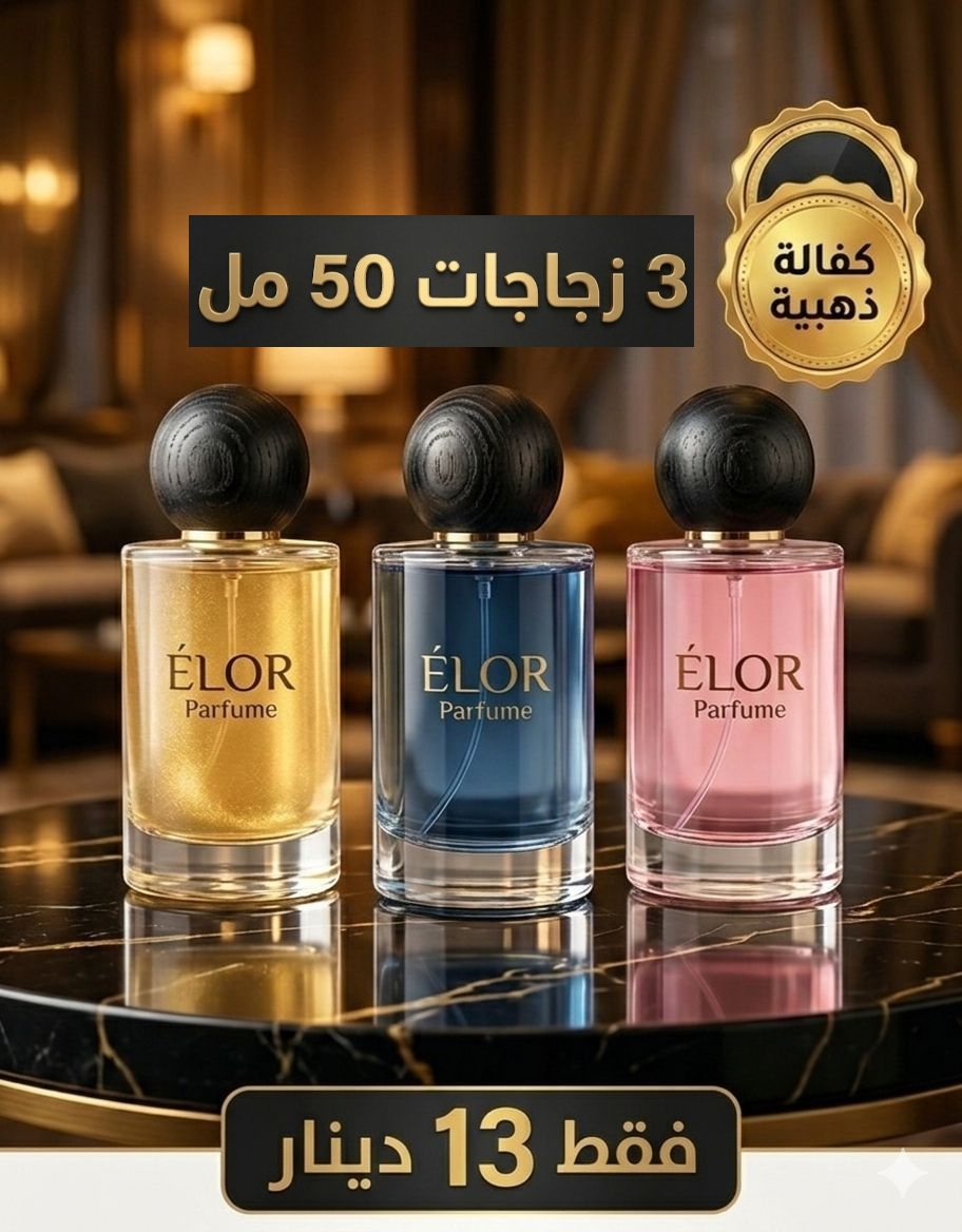 بكج عطور حجم 50 مل من اختيارك