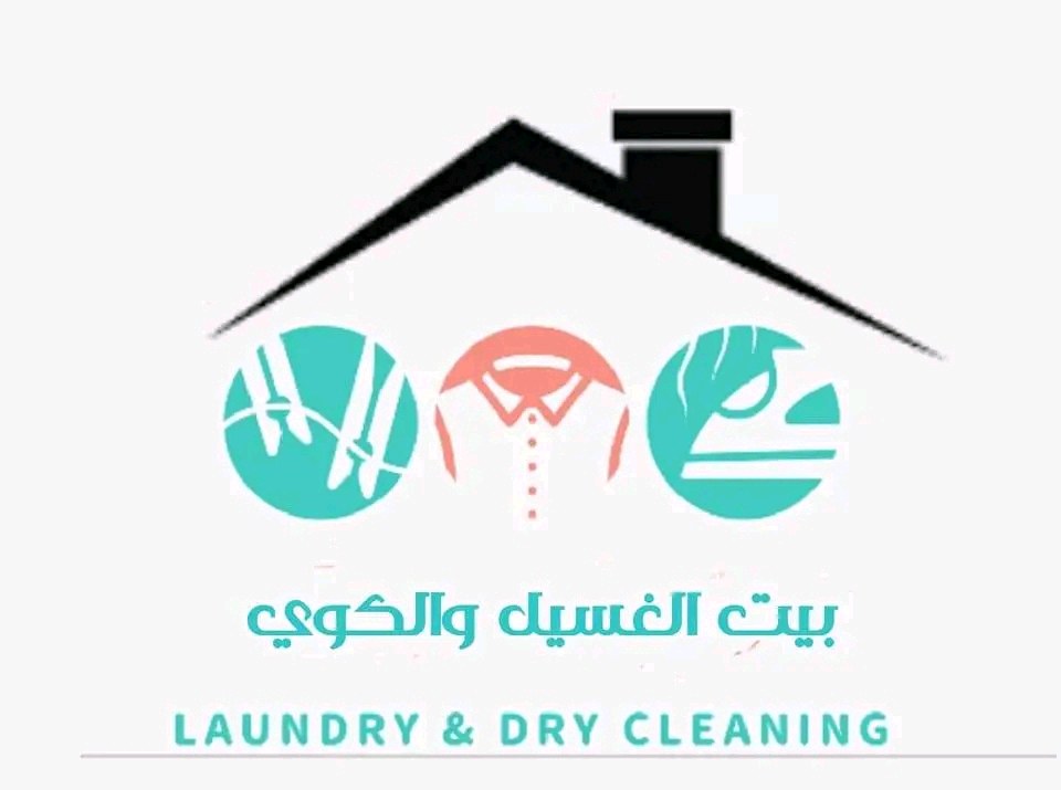 دراي كلين بيت الغسيل والكوي