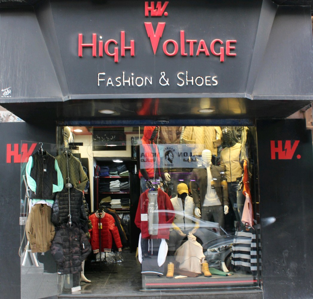 High Voltage للالبسه الرجاليه