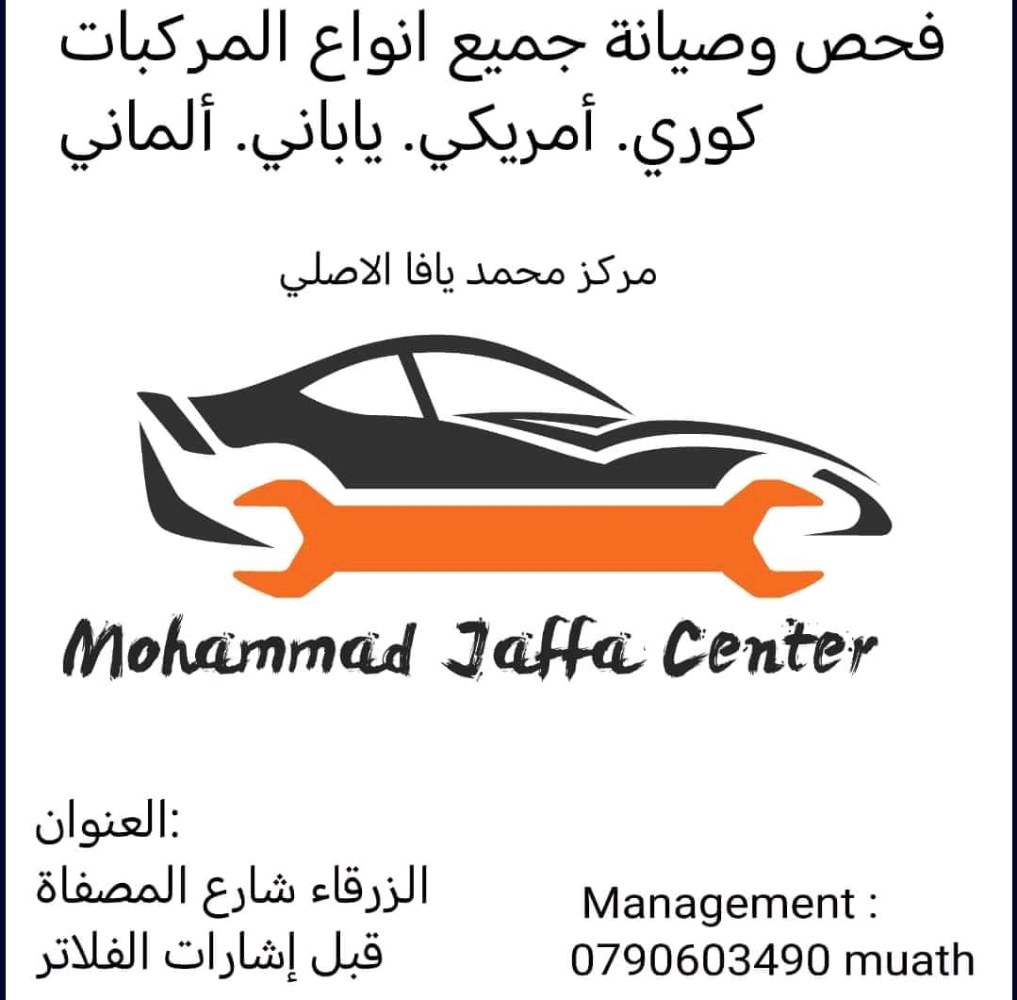 مركز محمد يافا الاصلي لفحص وميزان السيارات