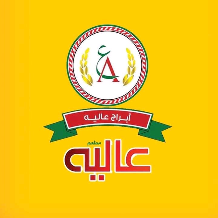 مطعم أبراج عاليا