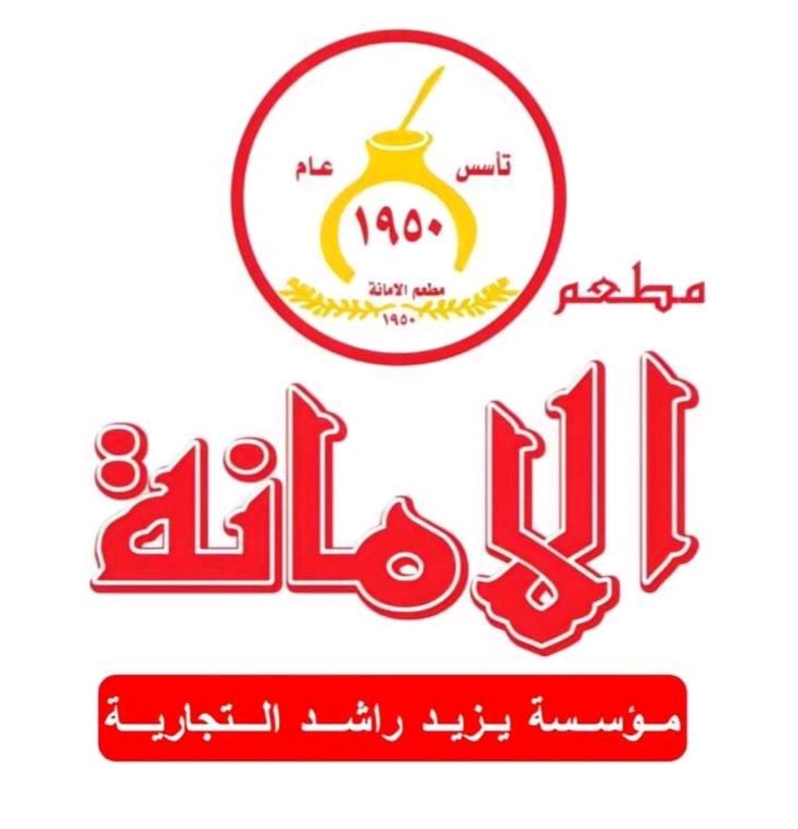 مطاعم الأمانة - Alamaneh Restaurants