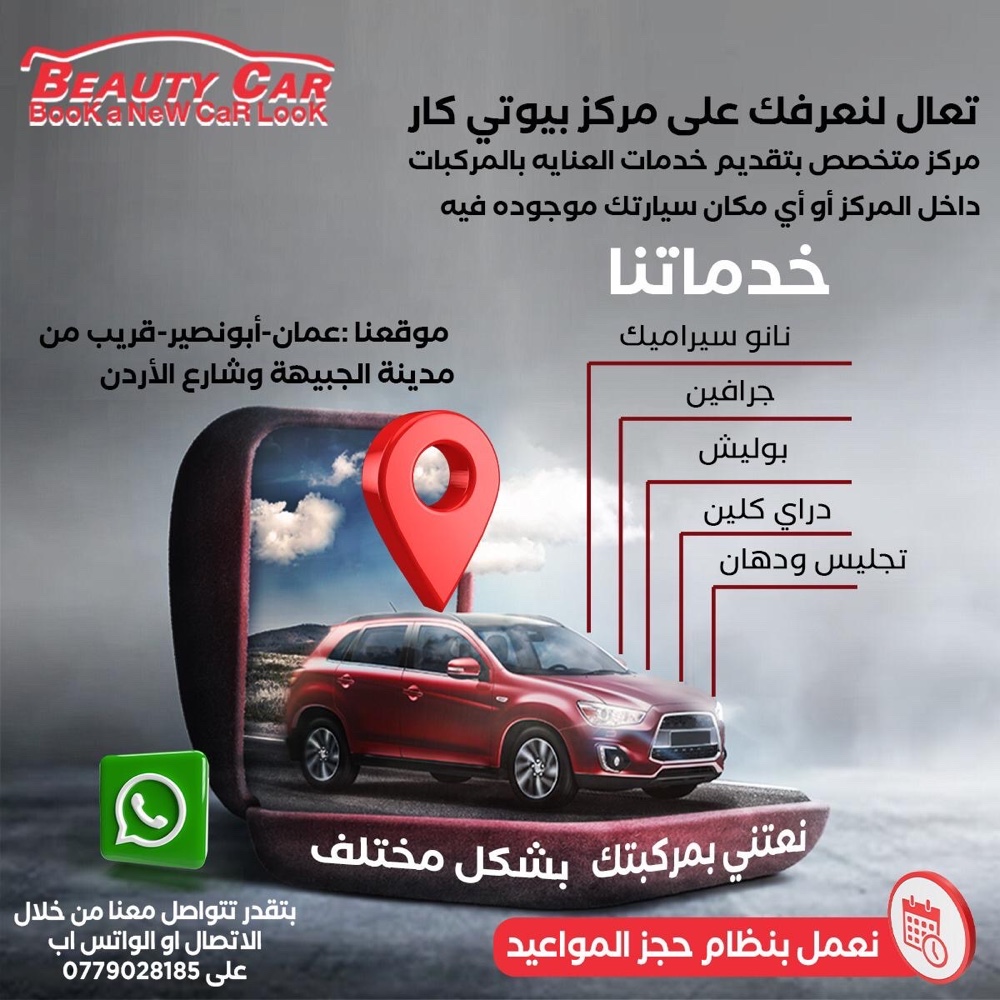 Beauty Car بيوتي كار للعناية بالمركبات